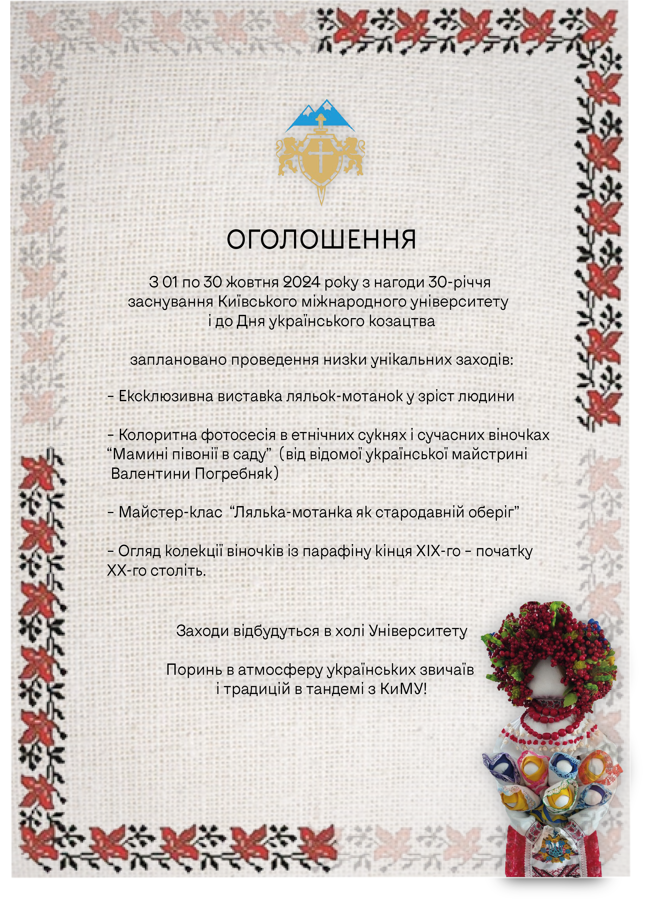 Заходи з нагоди 30-річчя заснування КиМУ і до Дня українського козацтва