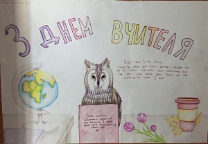 День вчителя - фото №9
