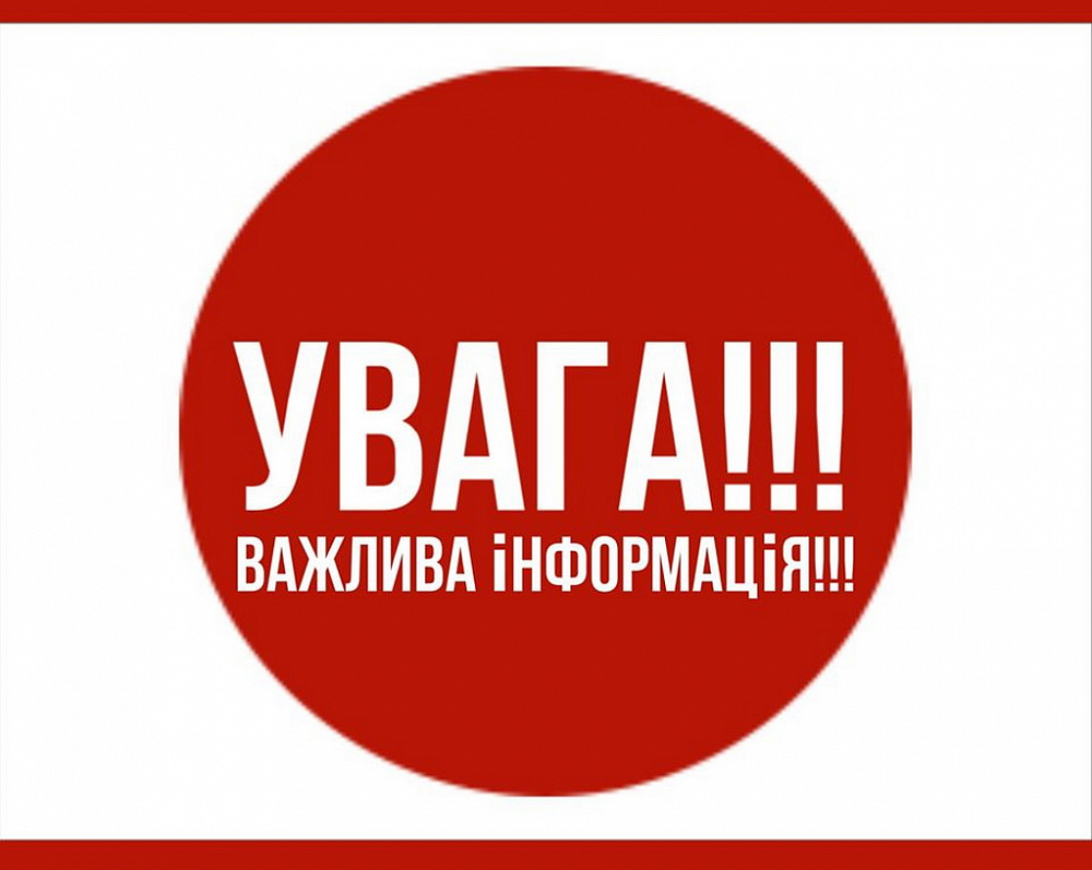 Увага!