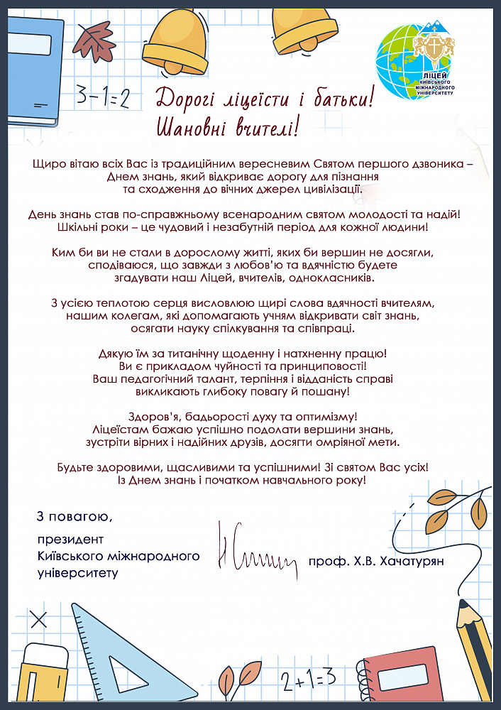 Привітання з Днем знань