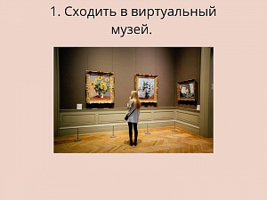 Що робити, якщо доводиться проводити канікули вдома? - фото №5