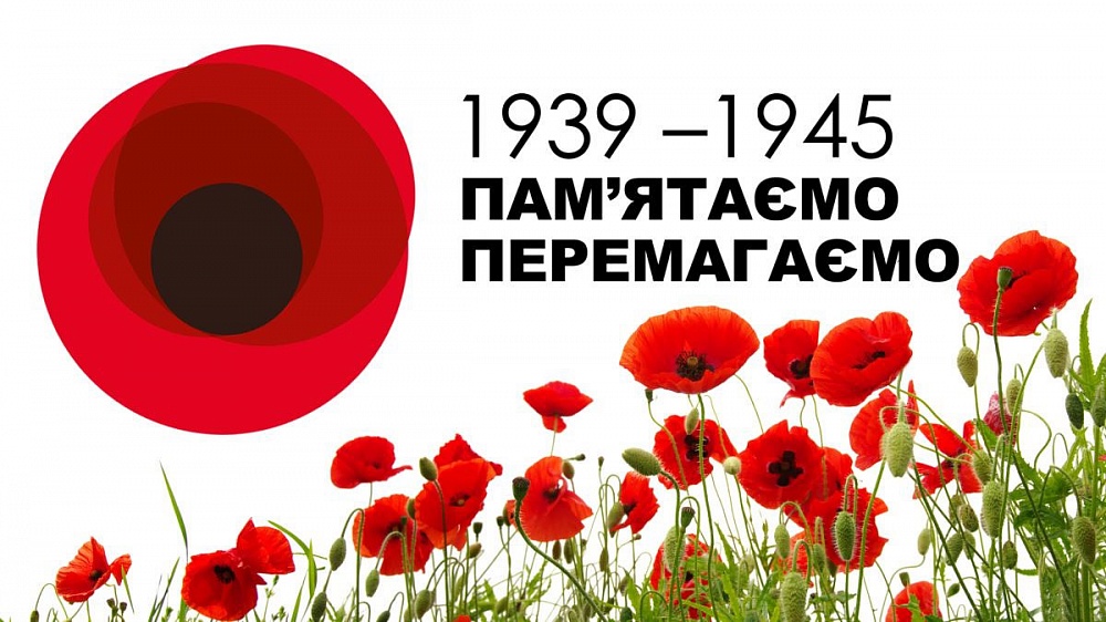 Тематичний захід «День пам'яті та примирення»