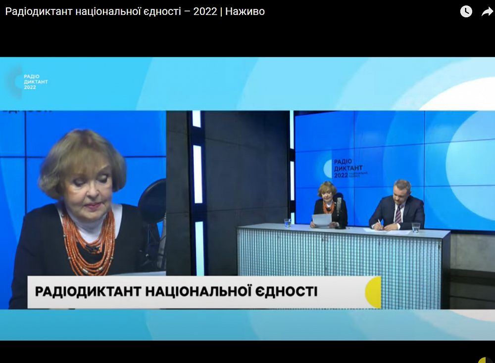 Радіодиктант національної єдності до Дня української писемності та мови